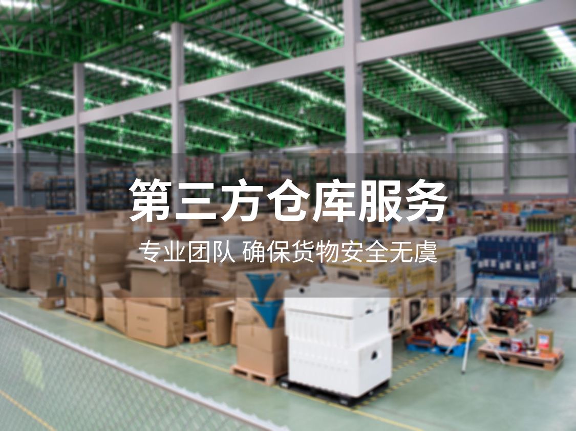 仓库租赁